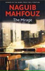 The Mirage by Naguib Mahfouz